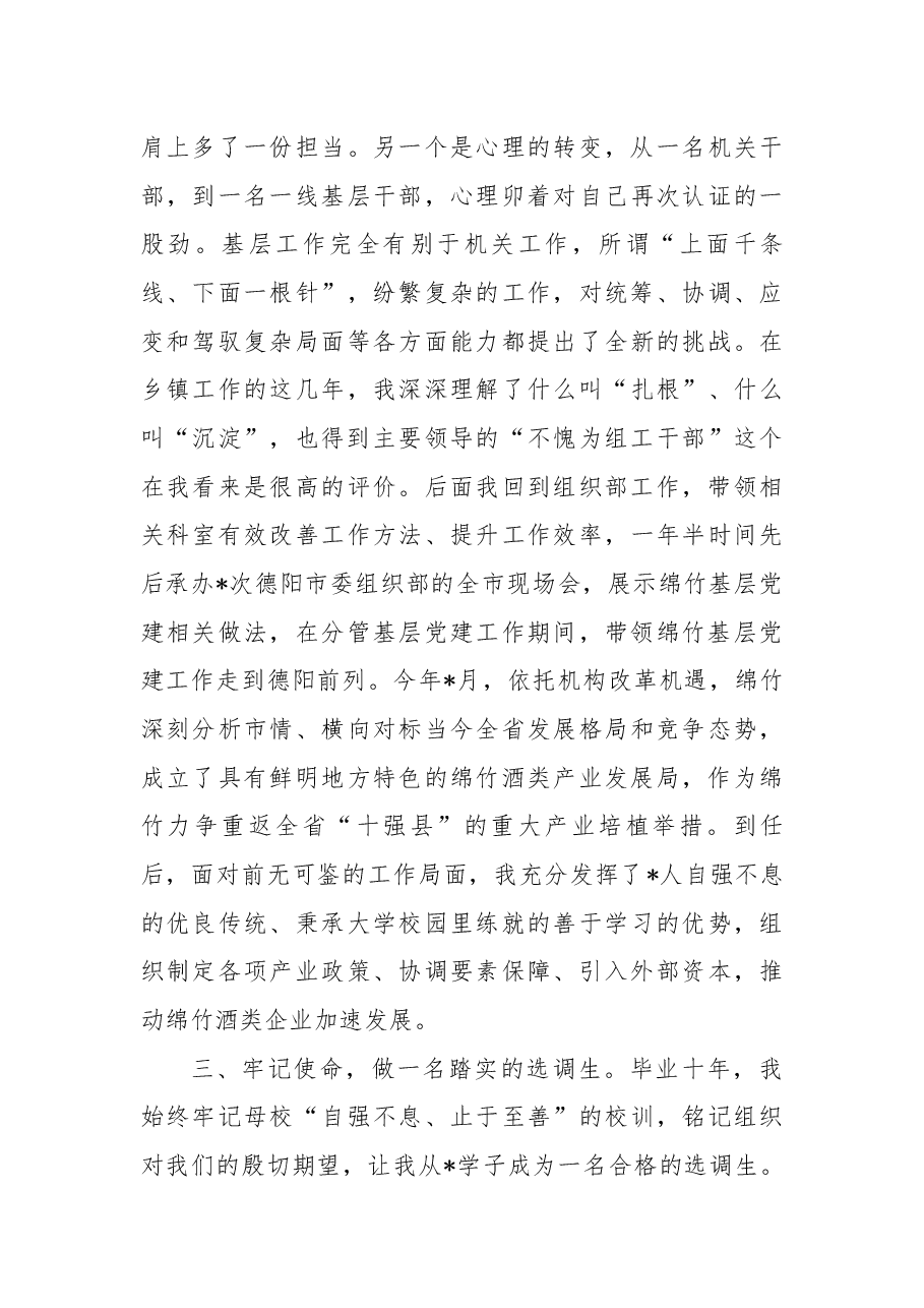 (7篇)在选调生座谈会上的交流发言汇编.docx,第3页预览