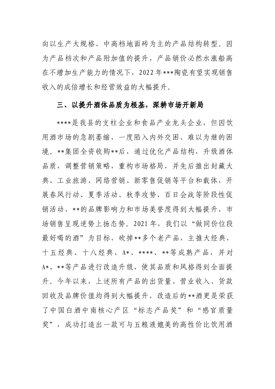 总经理在专家人才交流座谈会上的发言(集团公司).docx,第3页预览