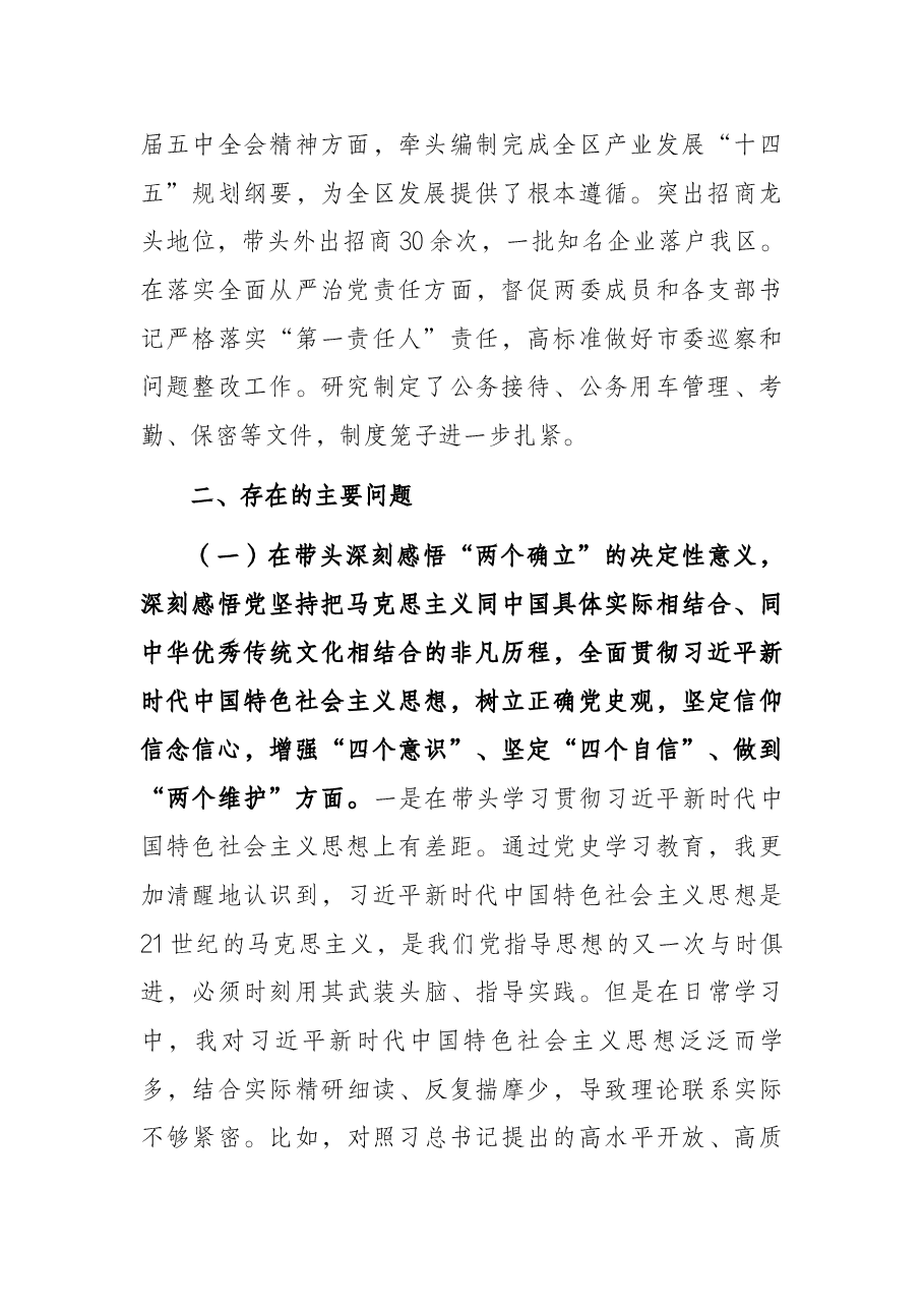 领导干部2021年度党史学习教育专题民主生活会对照检查材料.docx,第2页预览