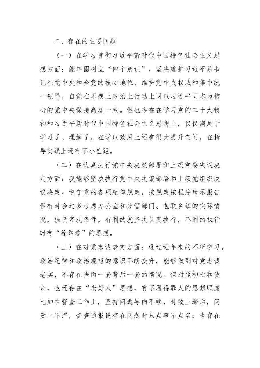 县委办公室主任2022年“六个方面”民主生活会剖析材料.docx,第3页预览