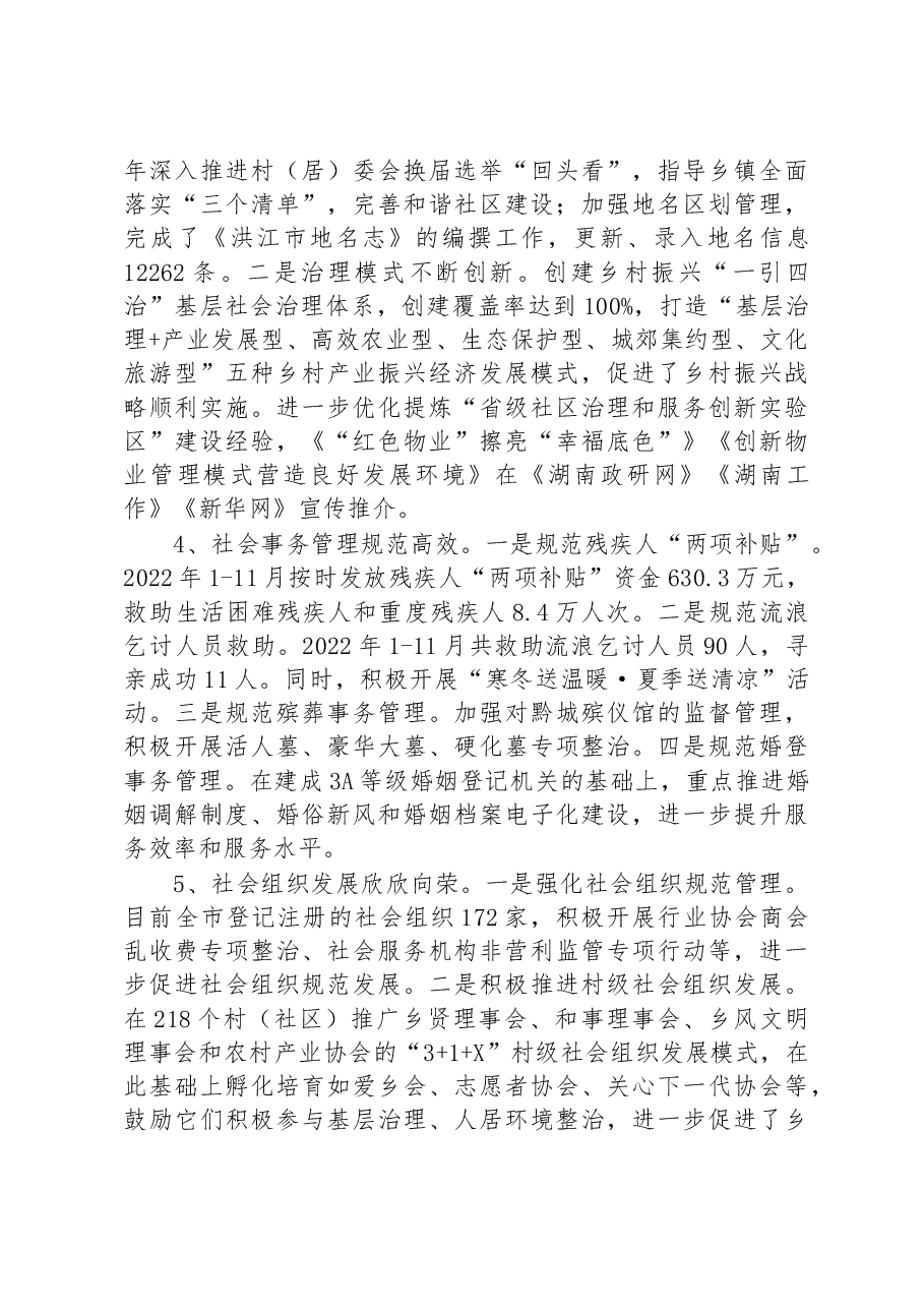 (4篇)2022年工作总结及2023年工作要点汇编.docx,第3页预览