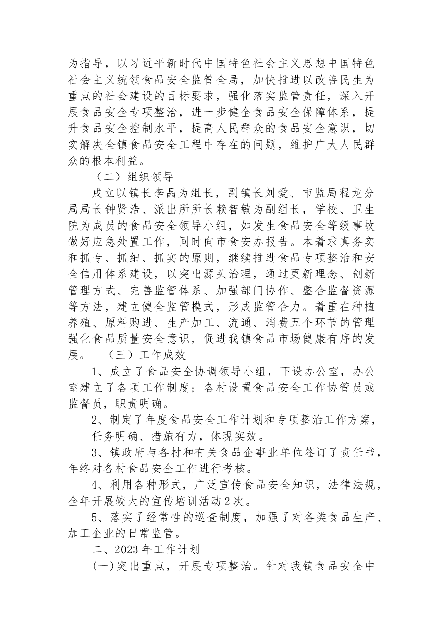 （29篇）2022年工作总结及2023年工作计划汇编.docx，第3页预览
