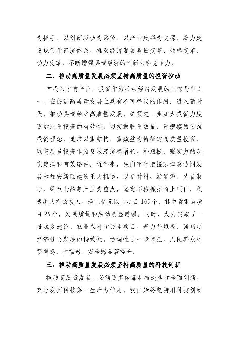 X领导干部在全省推进高质量发展研讨班上的发言.docx,第2页预览