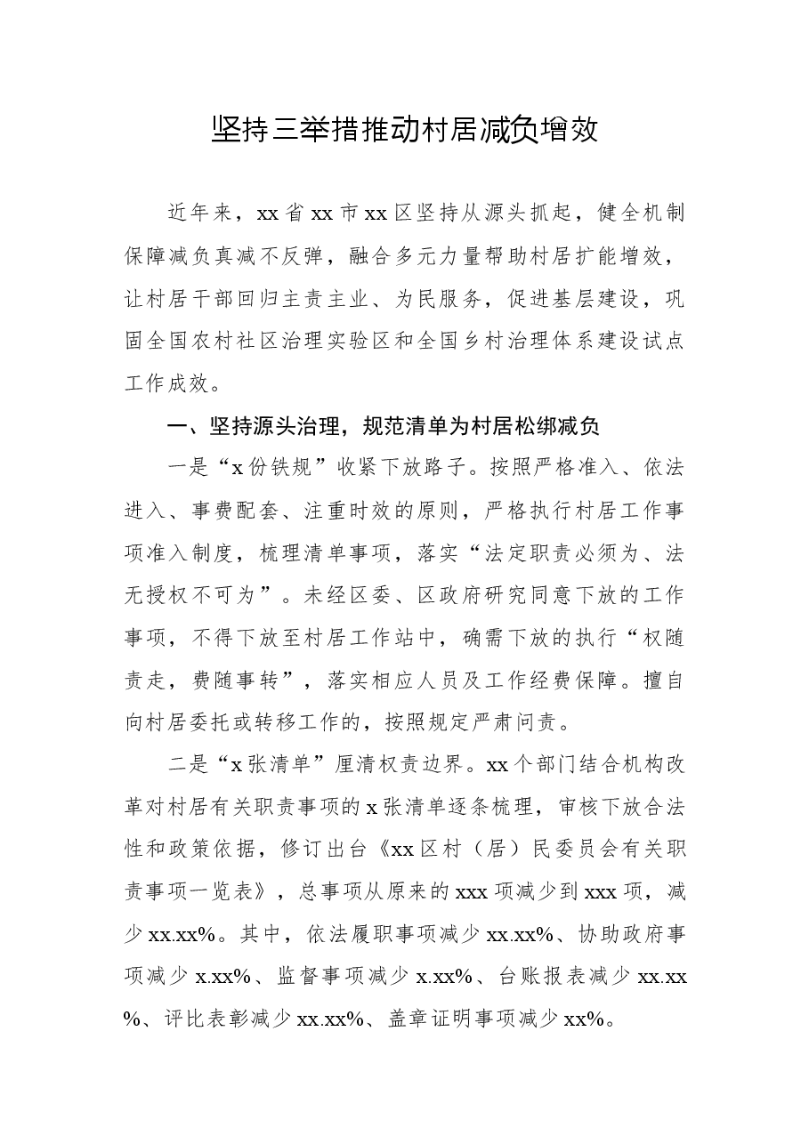 (15篇)在乡村治理体系建设试点示范工作交流会上的发言汇编.docx,第3页预览