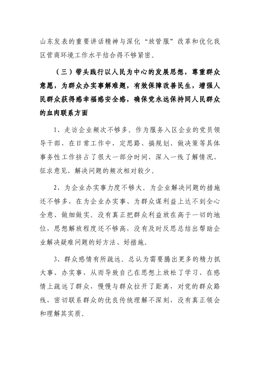领导2021年度党史学习教育五个带头专题民主生活会对照检查材料.docx,第4页预览