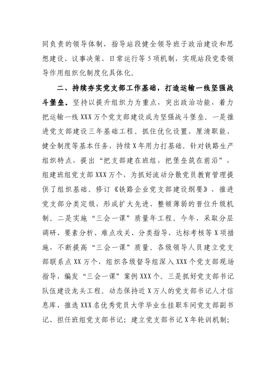 企业党的建设工作座谈会交流发言材料.docx,第2页预览