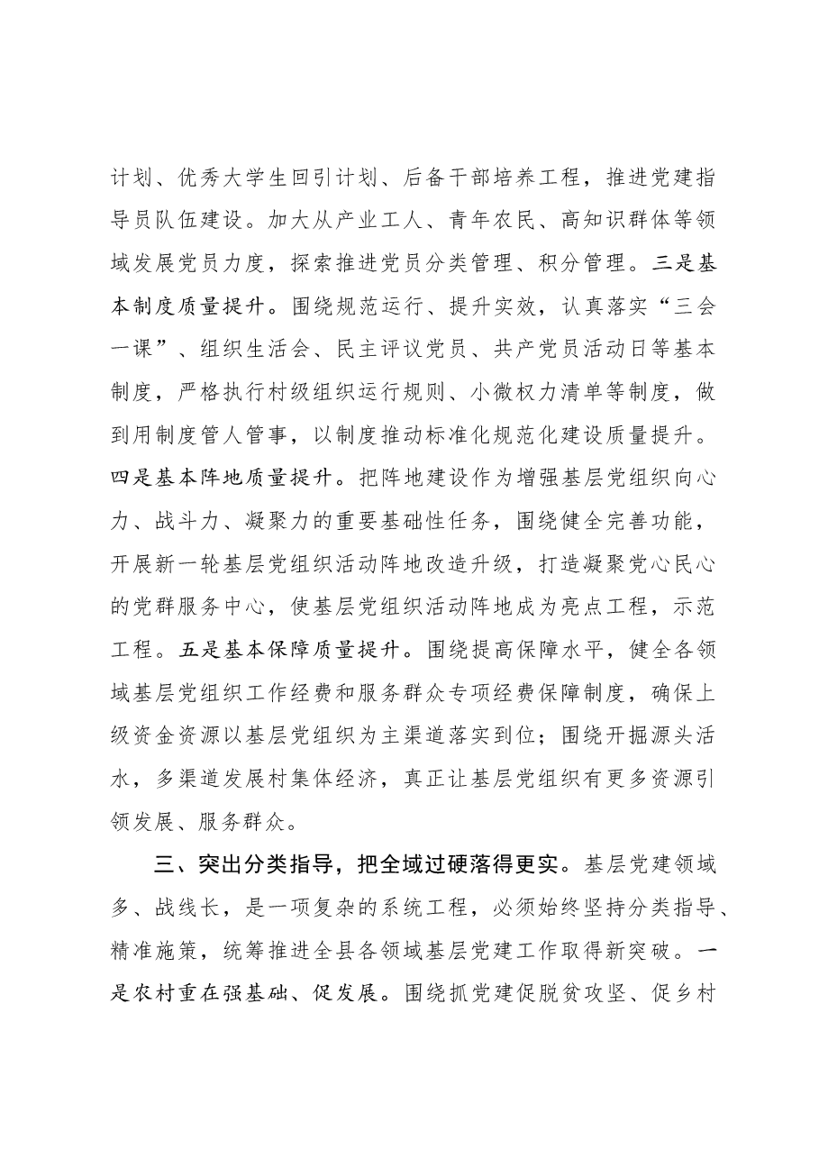 县委理论中心组学习研讨新时代党的组织路线发言提纲.docx,第4页预览