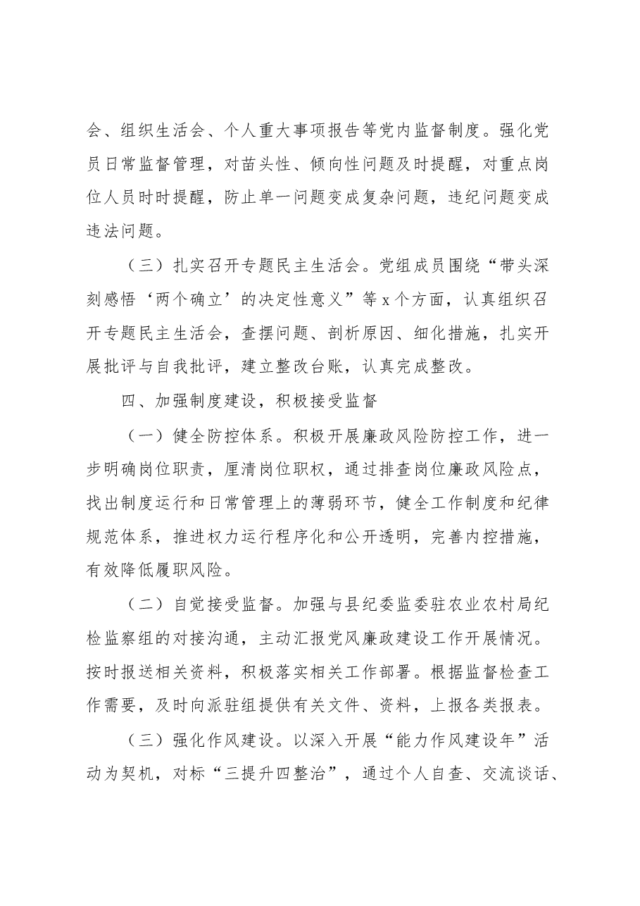 (7编)2022年党风廉政建设和反腐败重点工作总结汇篇.docx,第4页预览