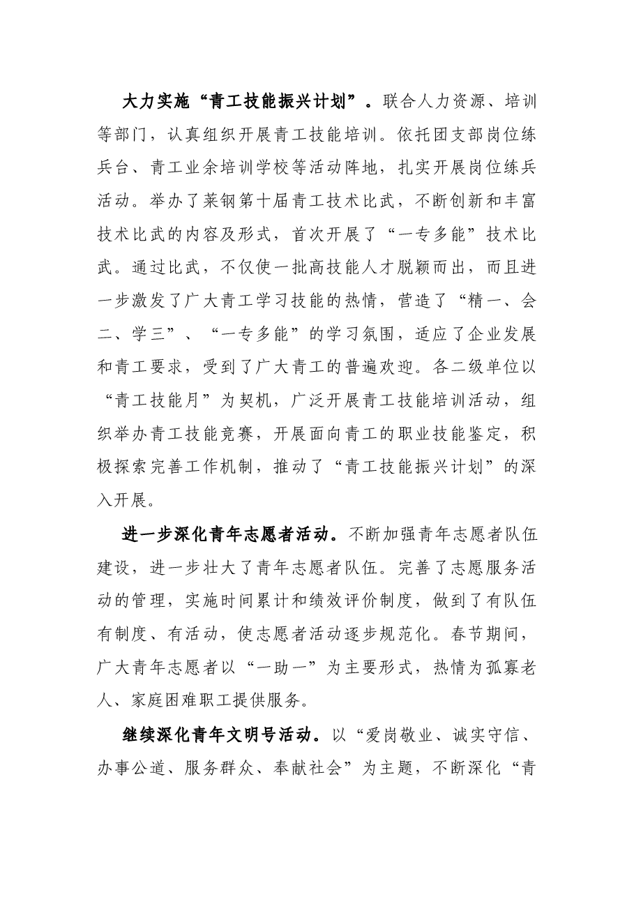 2021年共青团工作总结及2022年工作思路.docx,第3页预览
