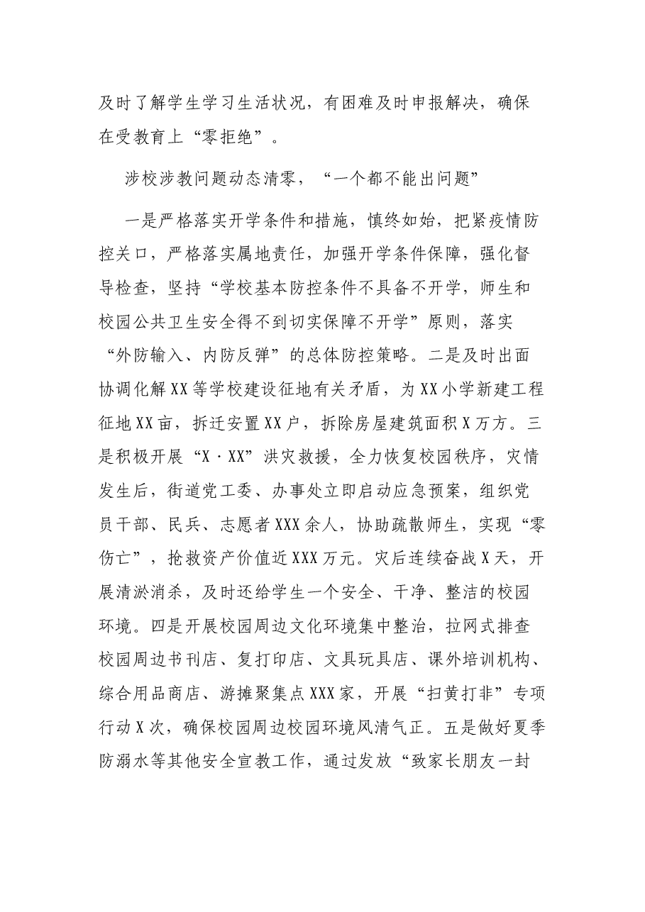 XX街道在全县教育工作推进会上的交流发言.docx,第4页预览