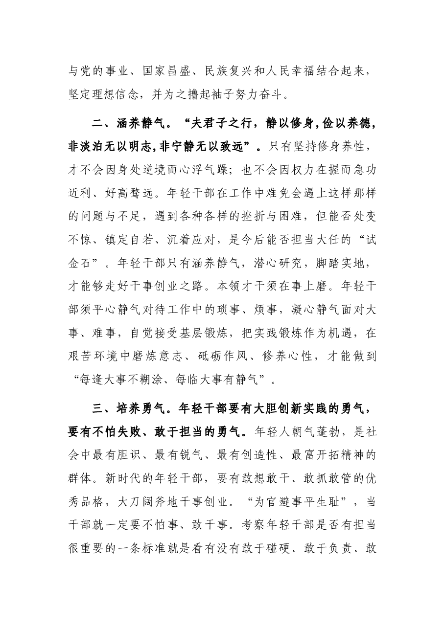 研讨发言:健全完善年轻干部管理监督闭环.docx,第2页预览