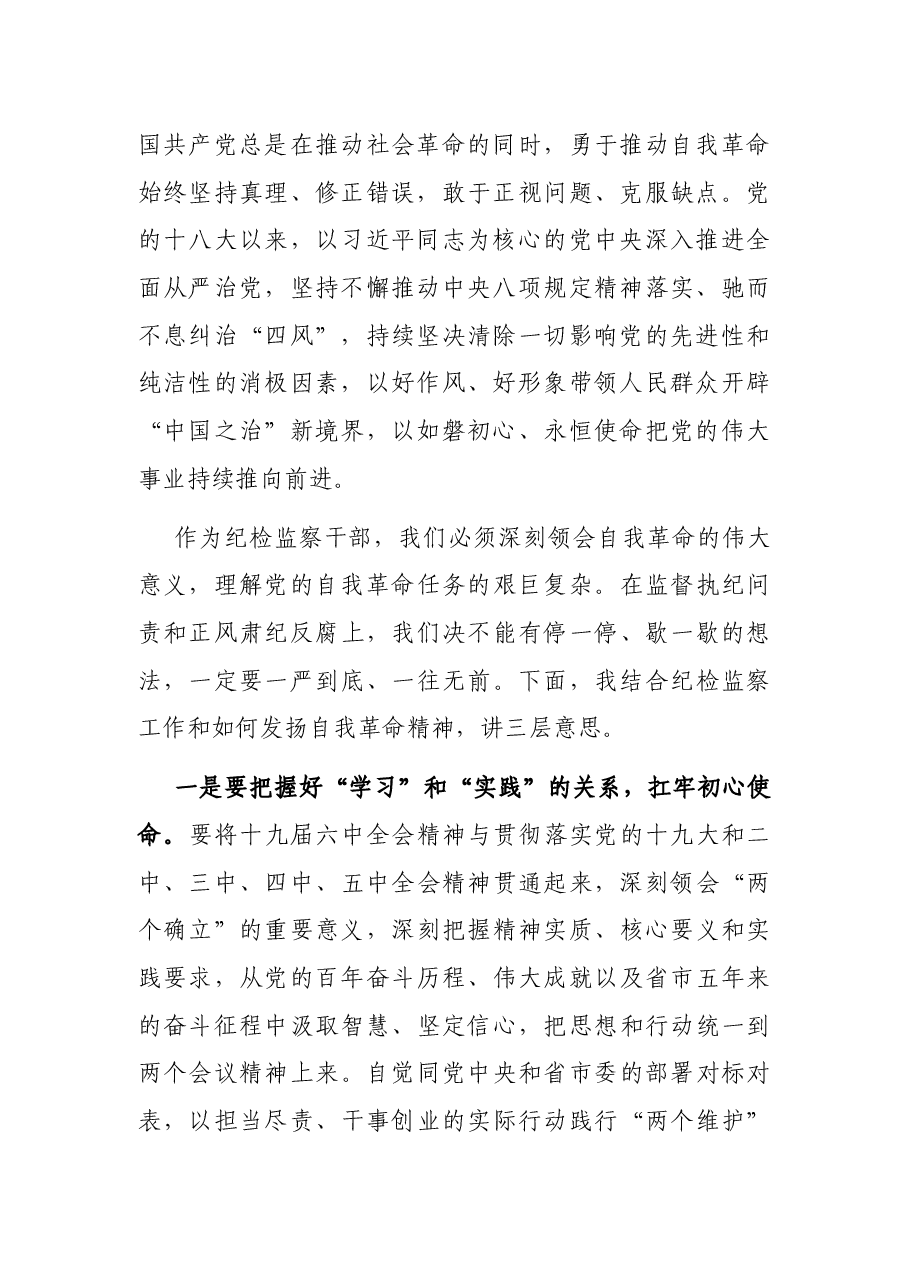 市纪委书记在十九届六中全会培训班上的发言.docx,第2页预览