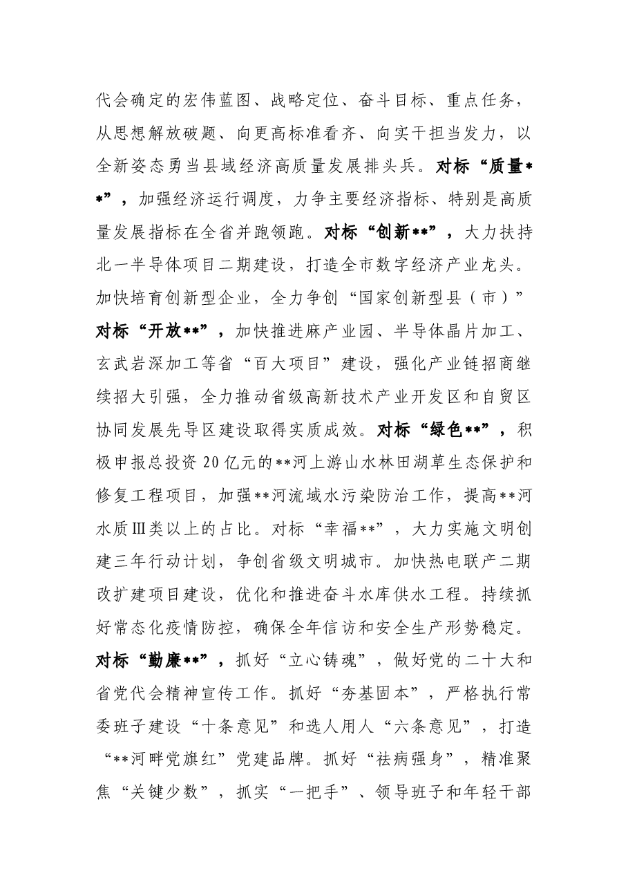 市委书记能力作风建设年研讨发言.docx,第4页预览