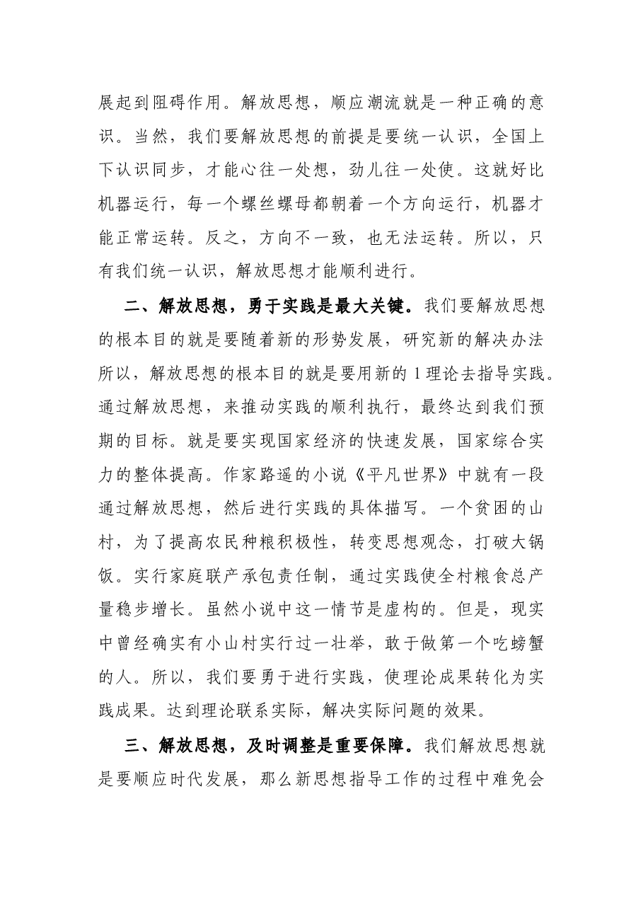 学习改革开放新时期历史研讨发言:解放思想 推动发展.docx,第2页预览