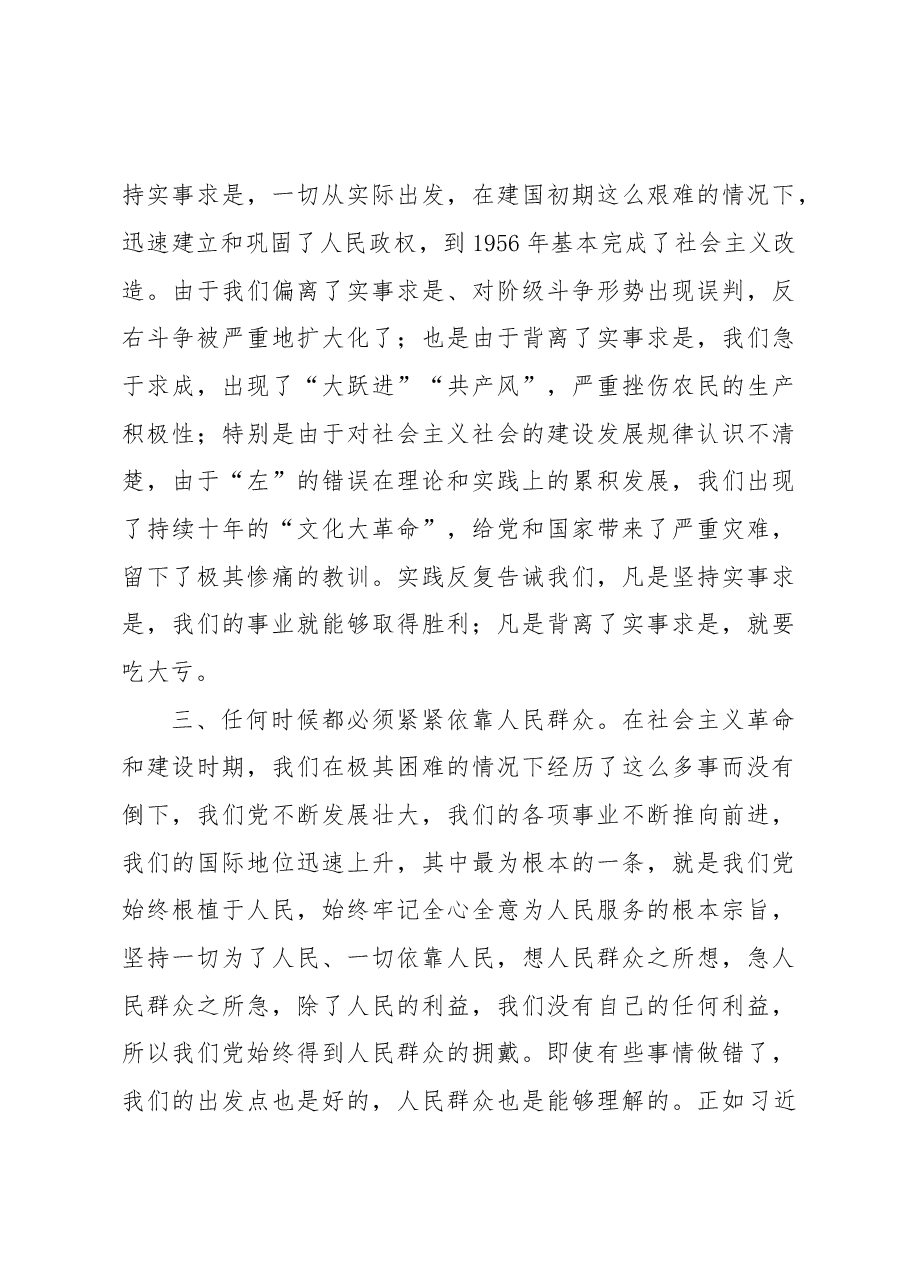 (4篇)党委中心组学习社会主义革命专题研讨发言.doc,第4页预览