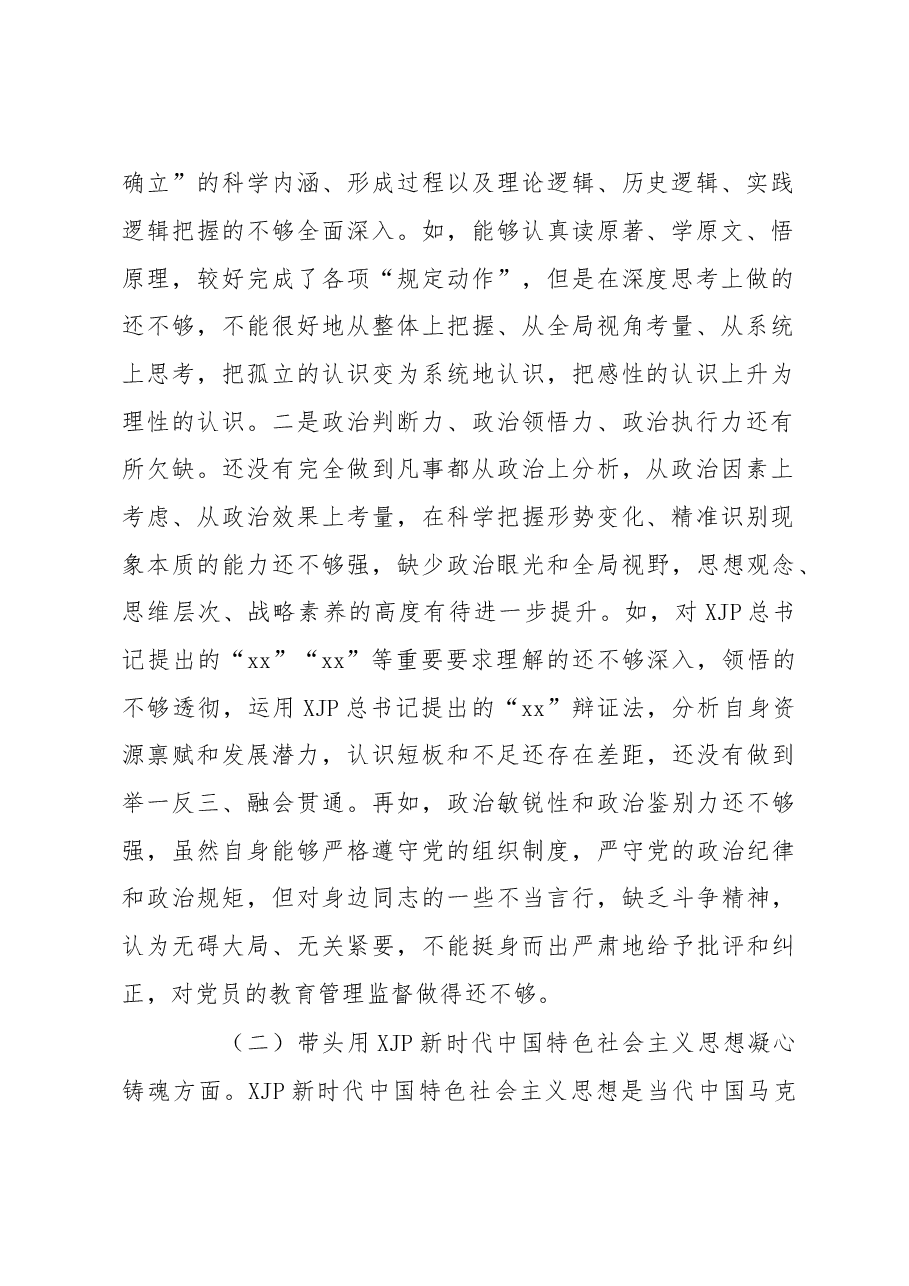 市卫健系统党委书记2022年度民主生活会“六个带头”对照检查材料.doc.docx,第2页预览