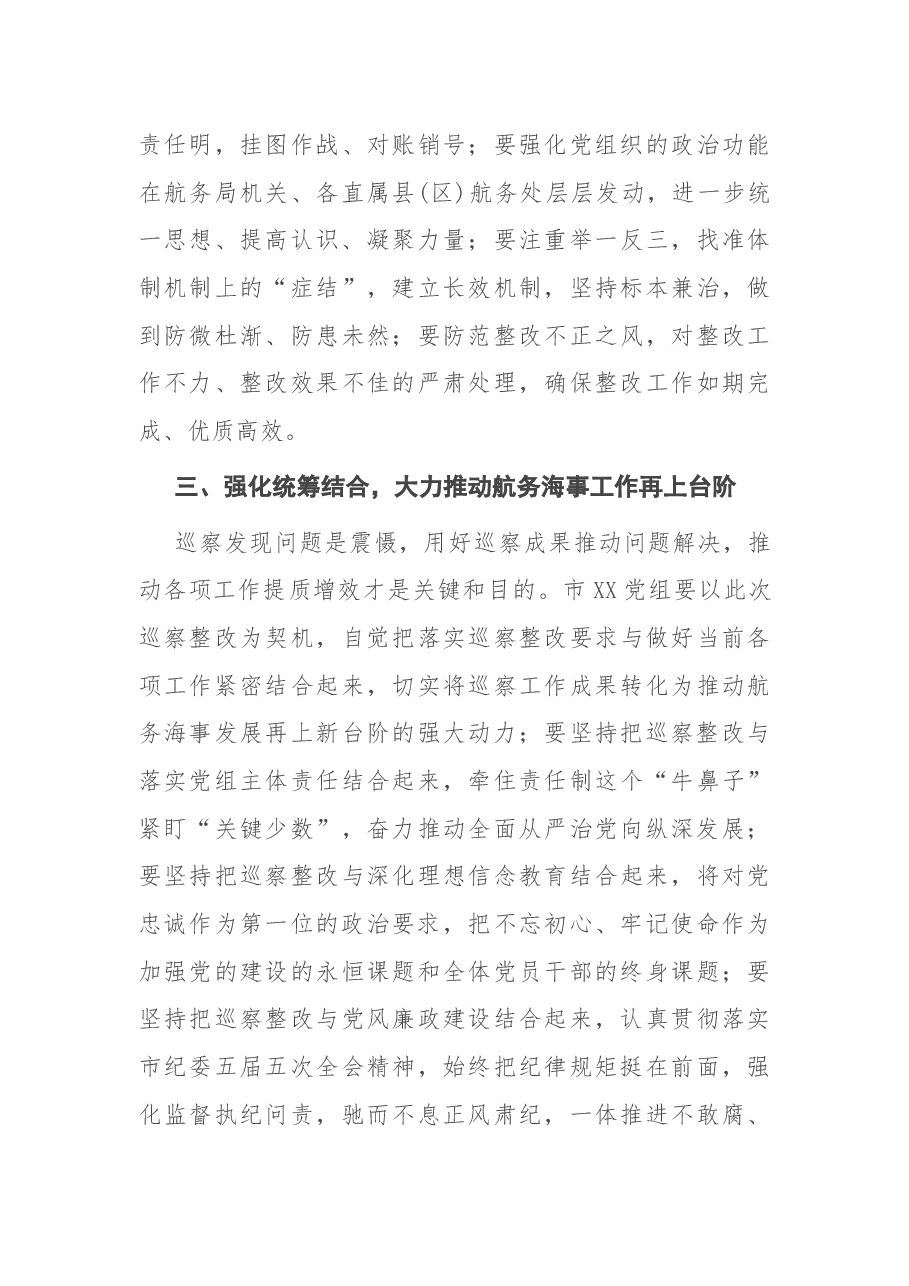 党委书记在巡察市XX党组情况反馈会议上的表态发言.docx,第3页预览