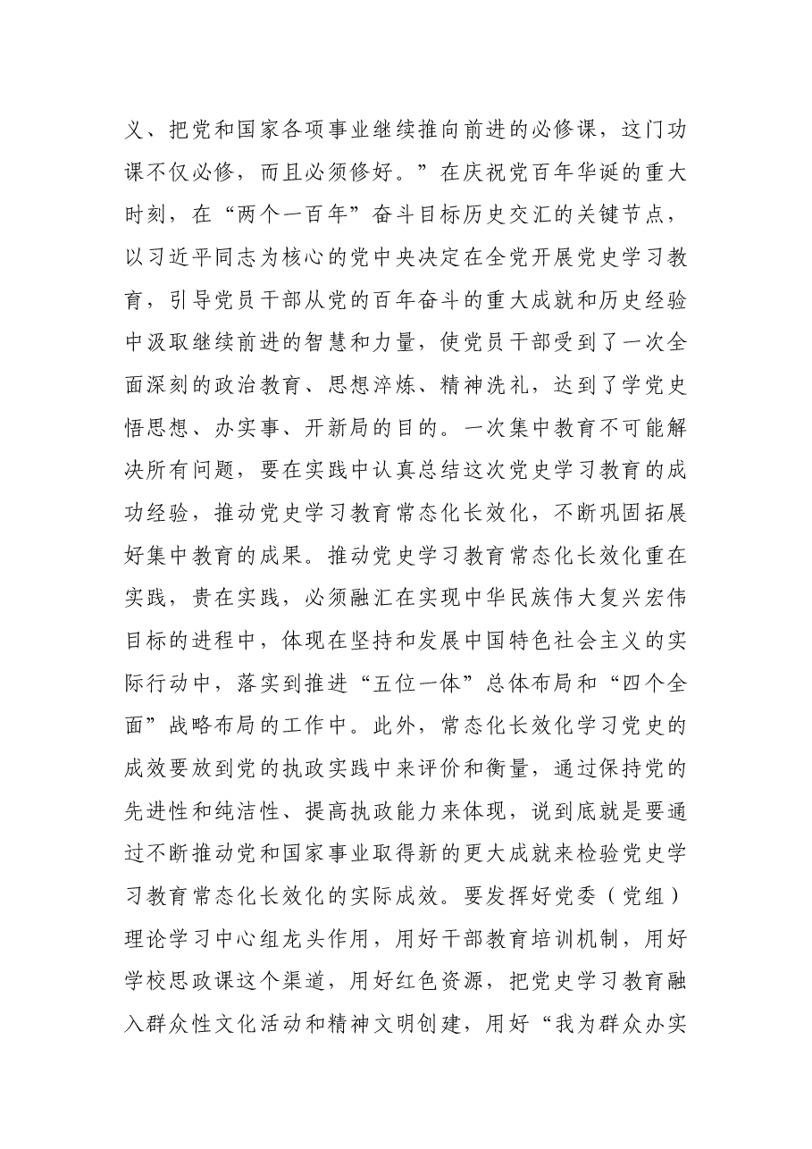 (6篇)推动学习教育常态化长效化研讨发言、心得体会汇编.docx,第3页预览