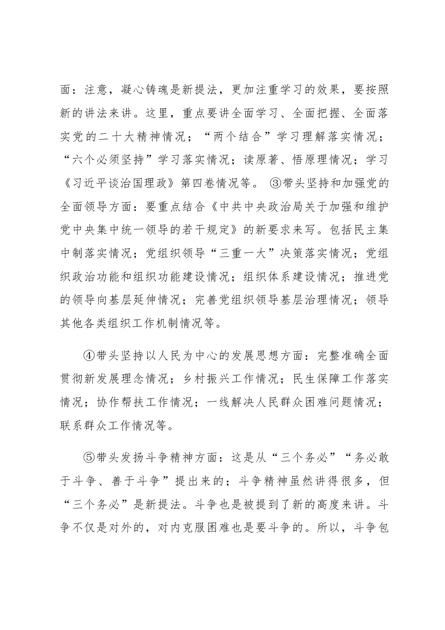 民主生活会材料贵在新：把握新精神、抓住新重点、用好新表述.docx，第4页预览