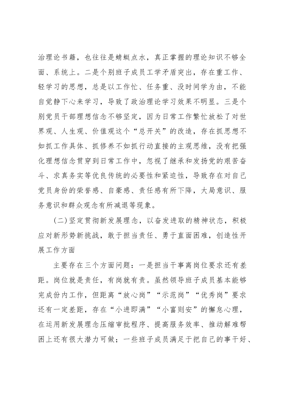 集团公司2023年度民主生活会个人对照检查发言.docx，第2页预览
