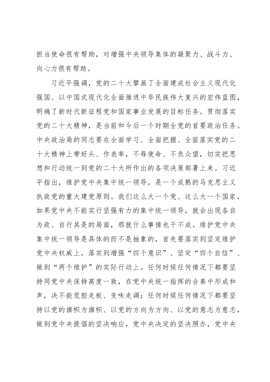 习近平主持中共中央政治局召开民主生活会并发表重要讲话.doc,第4页预览