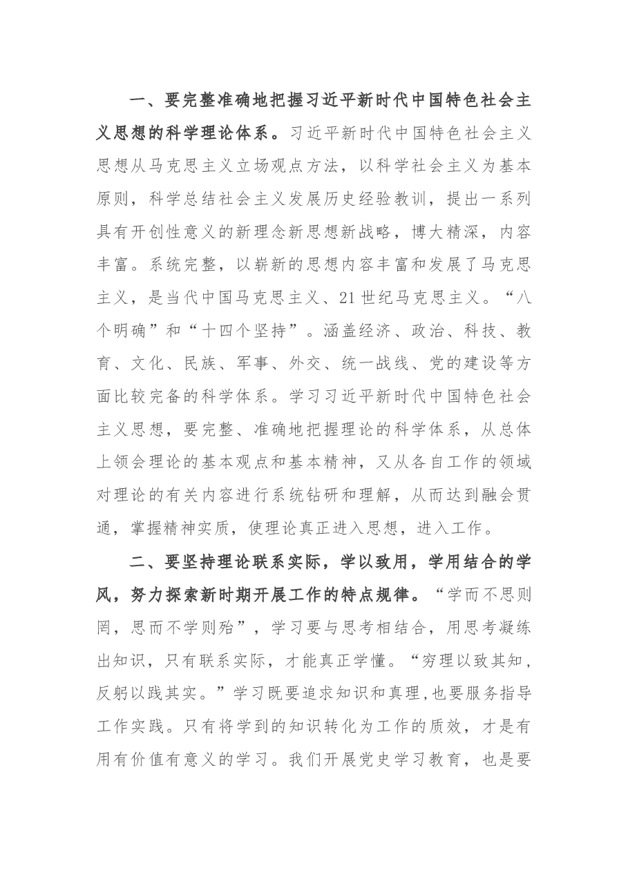 主任在理论中心组集体学习上的研讨发言.docx,第2页预览