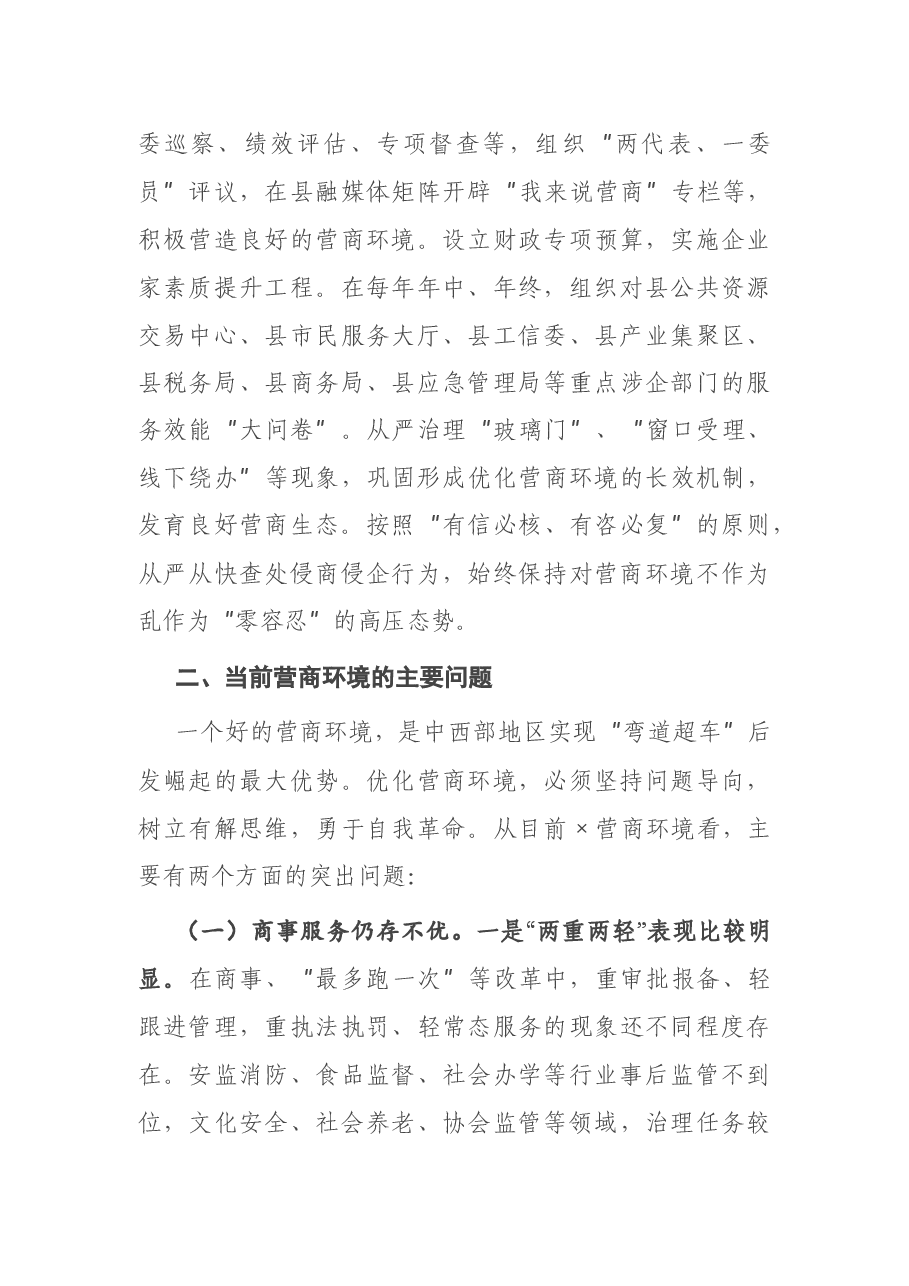 全市优化营商环境座谈会发言材料.docx,第4页预览