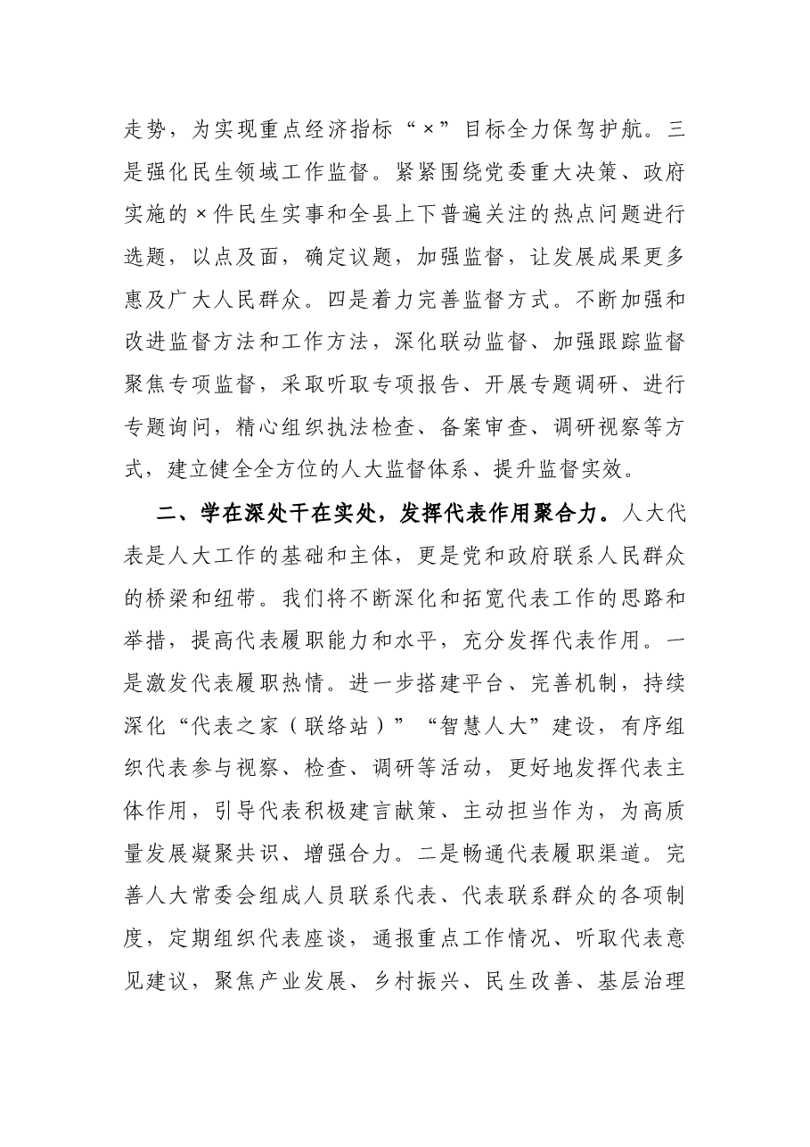 X县人大常委会主任在县委理论中心组集中学习会议上的交流研讨发言.docx,第3页预览
