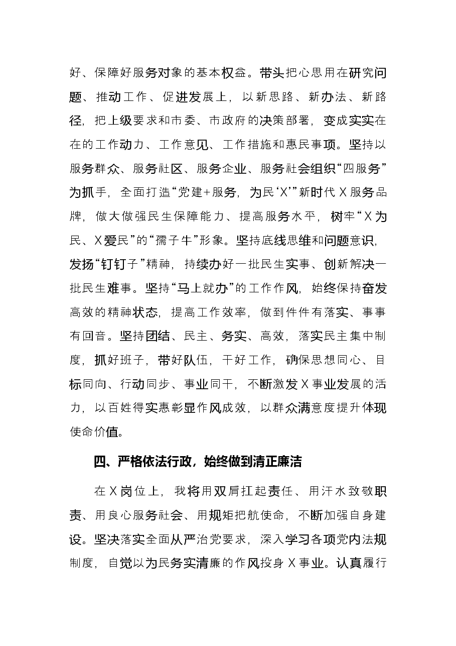 市局在市人大常委会上的拟任职发言.docx，第3页预览