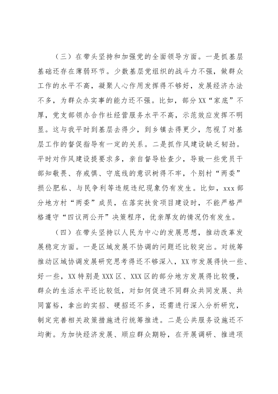 某市委书记2022年度民主生活会个人对照检查材料.docx,第3页预览