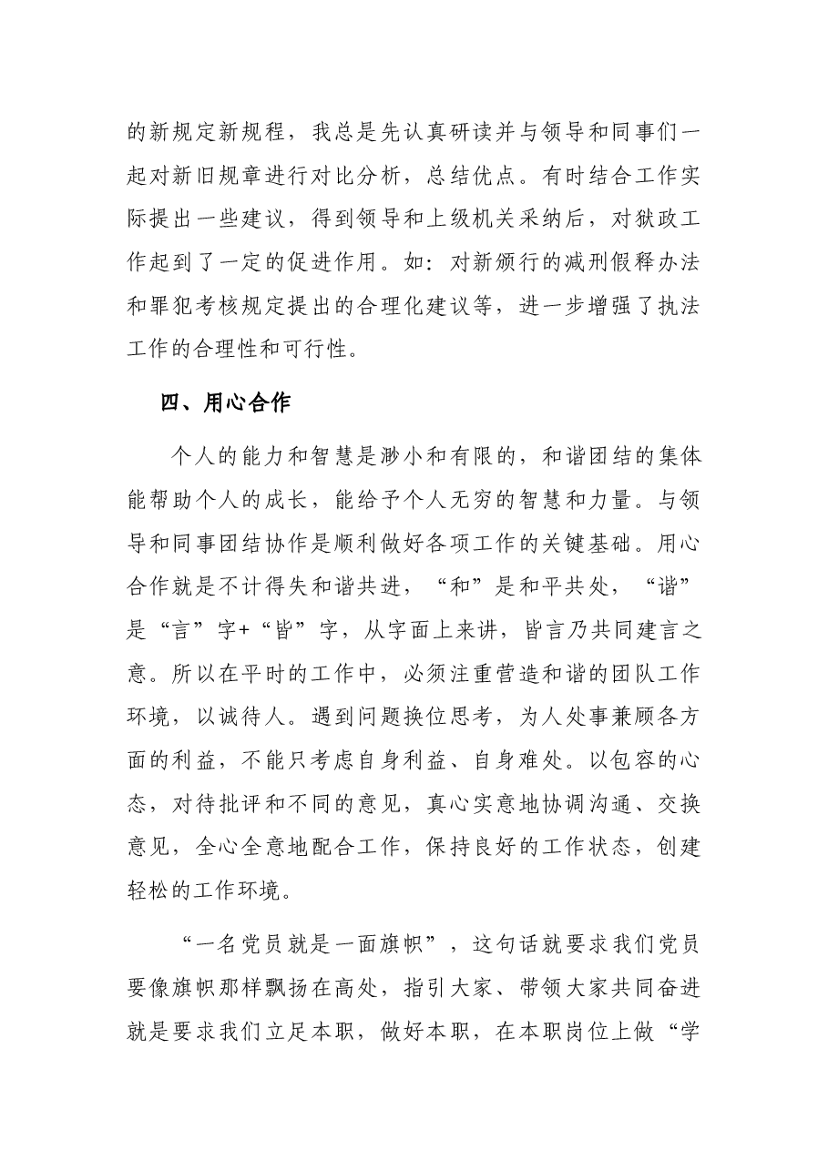 优秀党员发言稿(监狱警察).docx,第3页预览