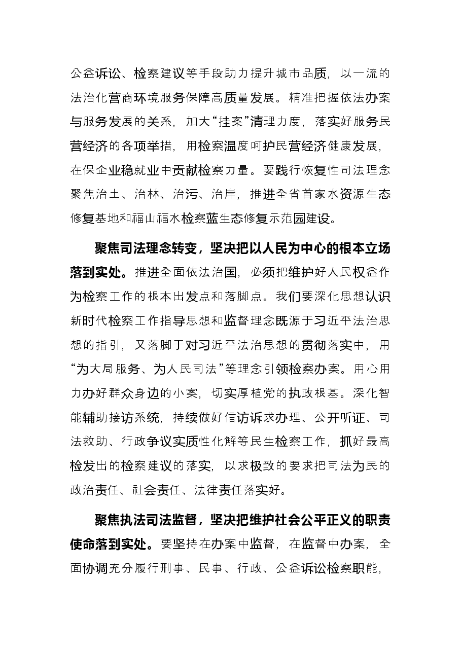 人民检察院党组书记、检察长学习法治思想心得体会.docx，第3页预览
