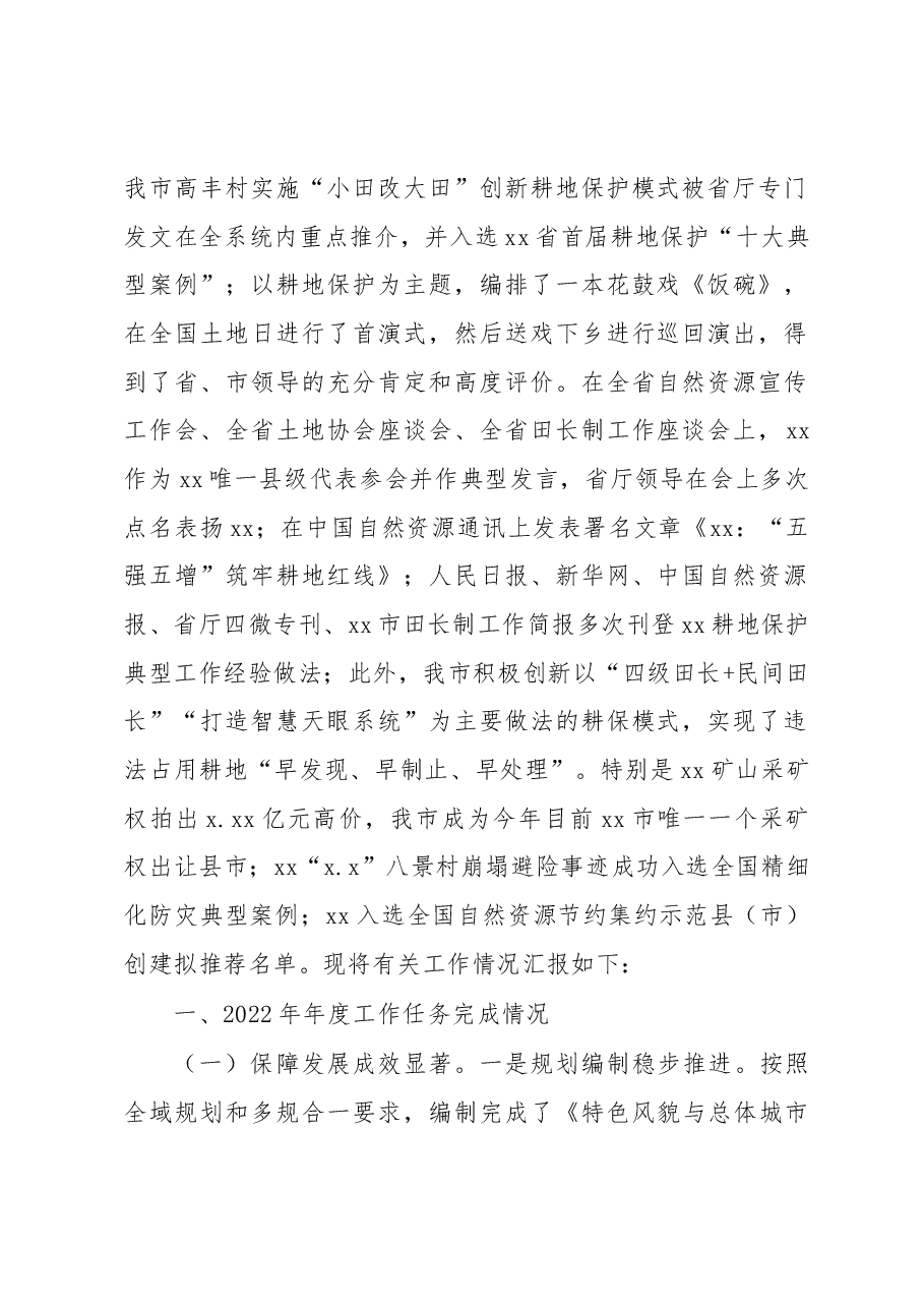 (5篇)自然资源和规划局2022年工作总结和2023年度工作思路汇编.docx,第2页预览
