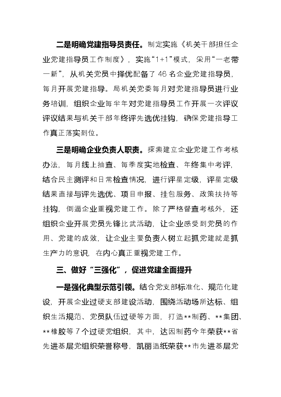 市工信局全面提升基层党组织组织力汇报发言.docx,第3页预览