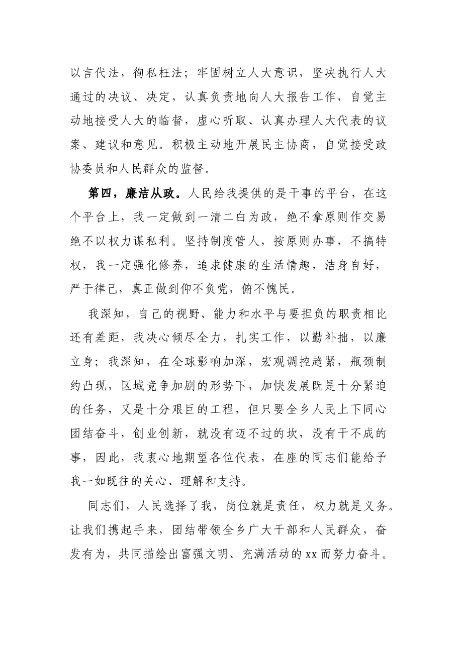 新任乡长就职表态发言.docx,第3页预览