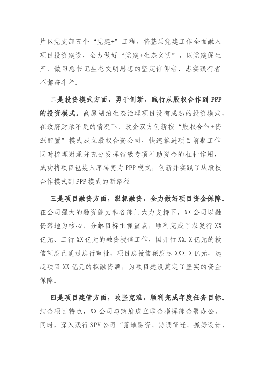 董事长在职工代表大会上的发言.docx,第2页预览