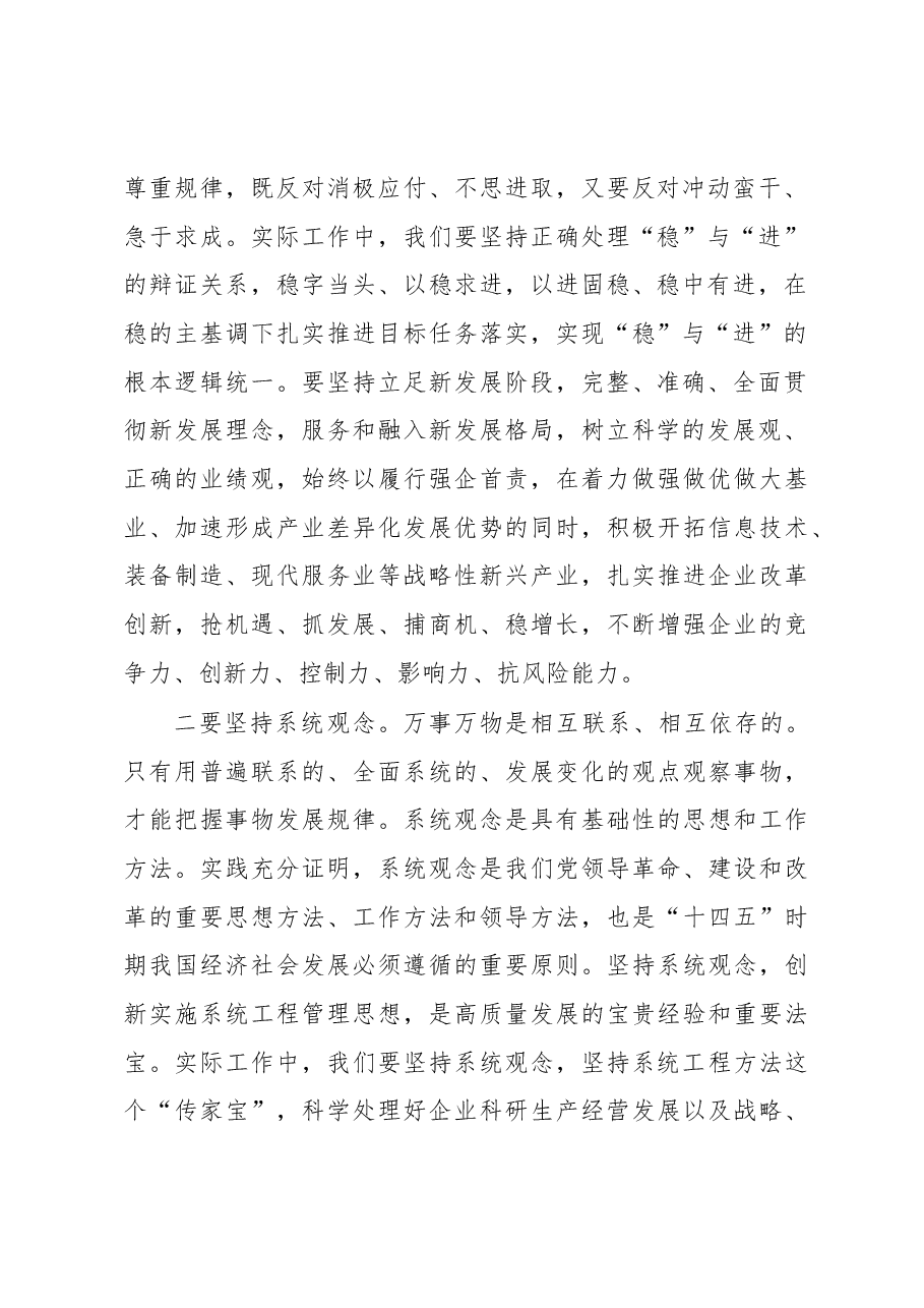 国企集团书记在理论学习研讨班上的交流发言.docx,第2页预览