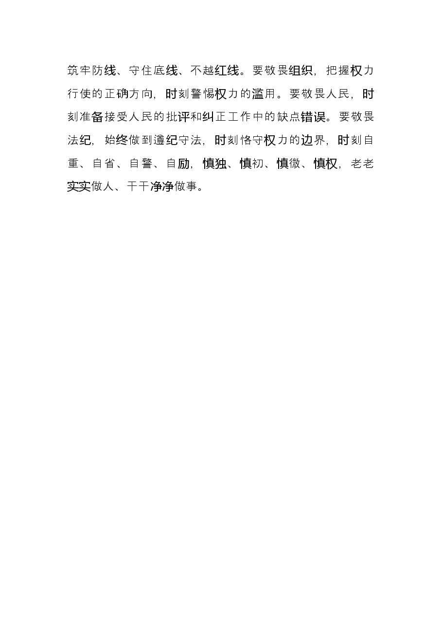 党性修养研讨发言.docx，第4页预览