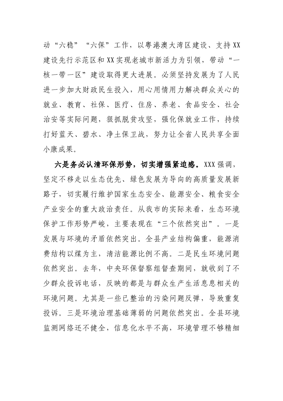 学习2022年在X代表团参加审议时发表的重要讲话精神心得体会.docx,第4页预览
