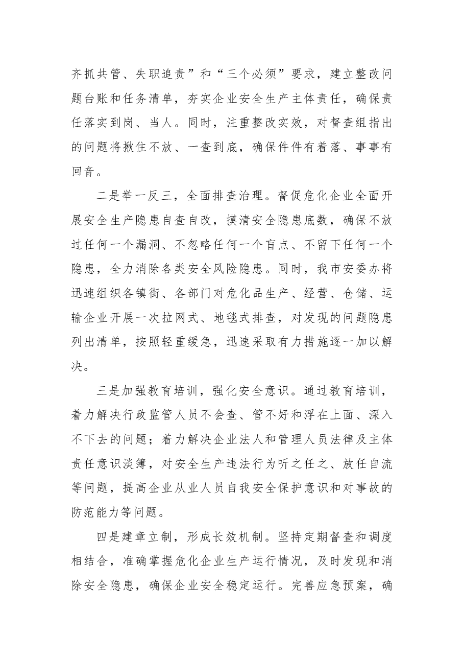 (6篇)在安全生产工作约谈会议上的表态发言汇编.docx,第3页预览