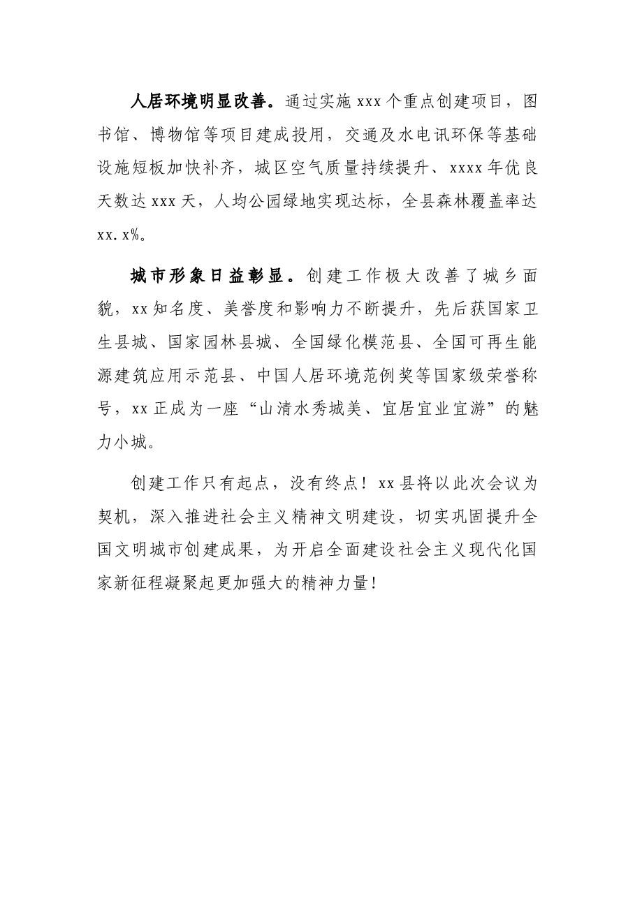 县委书记在全市精神文明建设总结表彰大会上的经验交流发言.docx，第4页预览