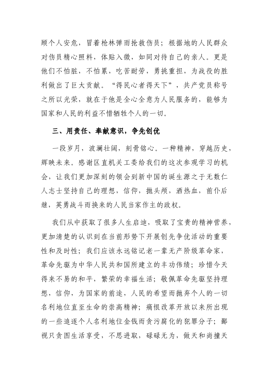红色教育学习体会:参观孟良崮战役纪念馆有感.docx,第3页预览