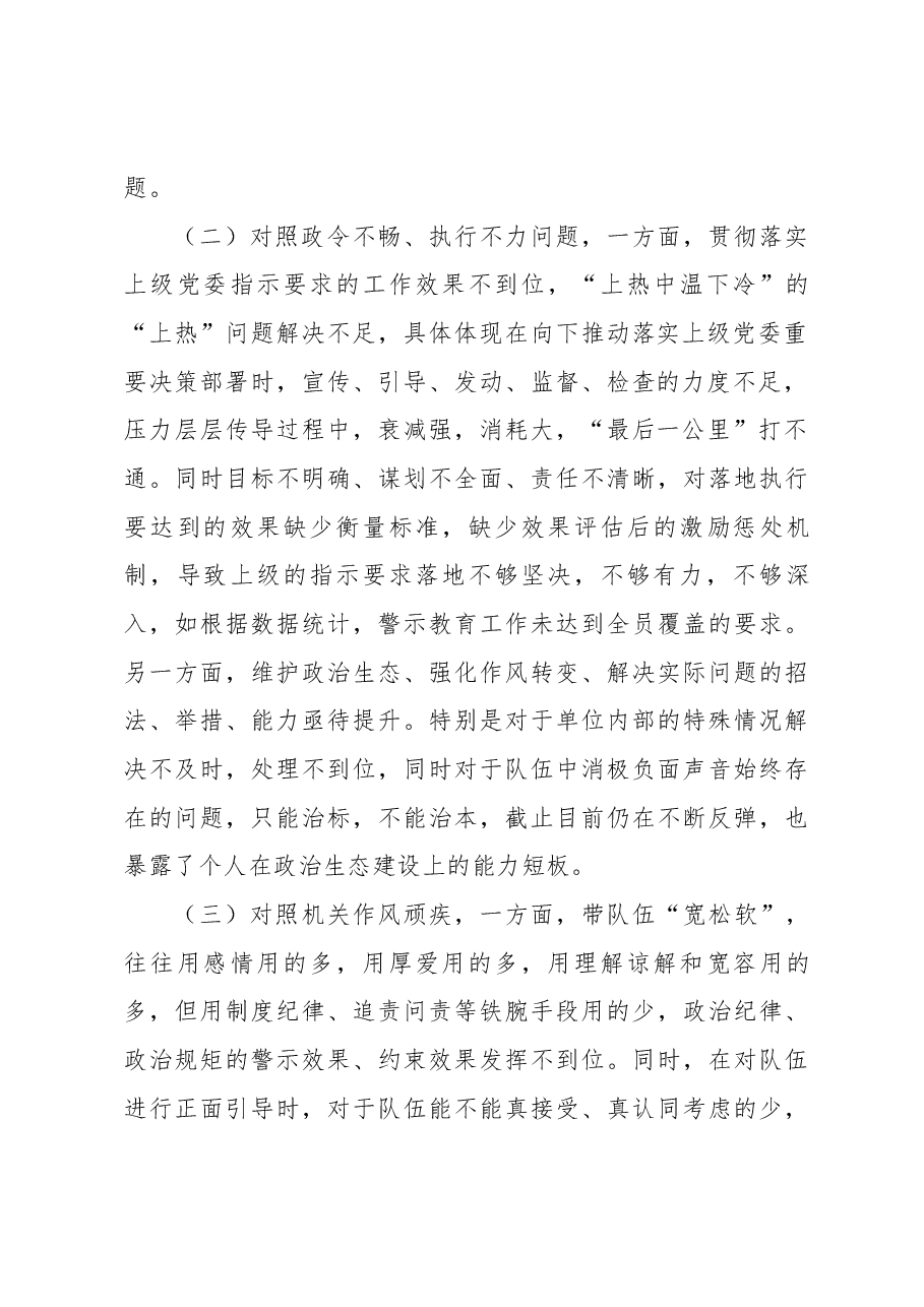 事业单位党委书记民主生活会发言提纲.docx，第2页预览