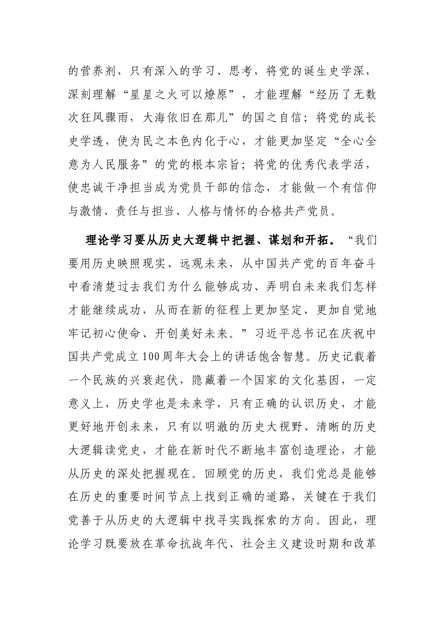 关于加强理论学习的三个历史维度——X理论学习中心组专题读书班交流发言.docx,第3页预览