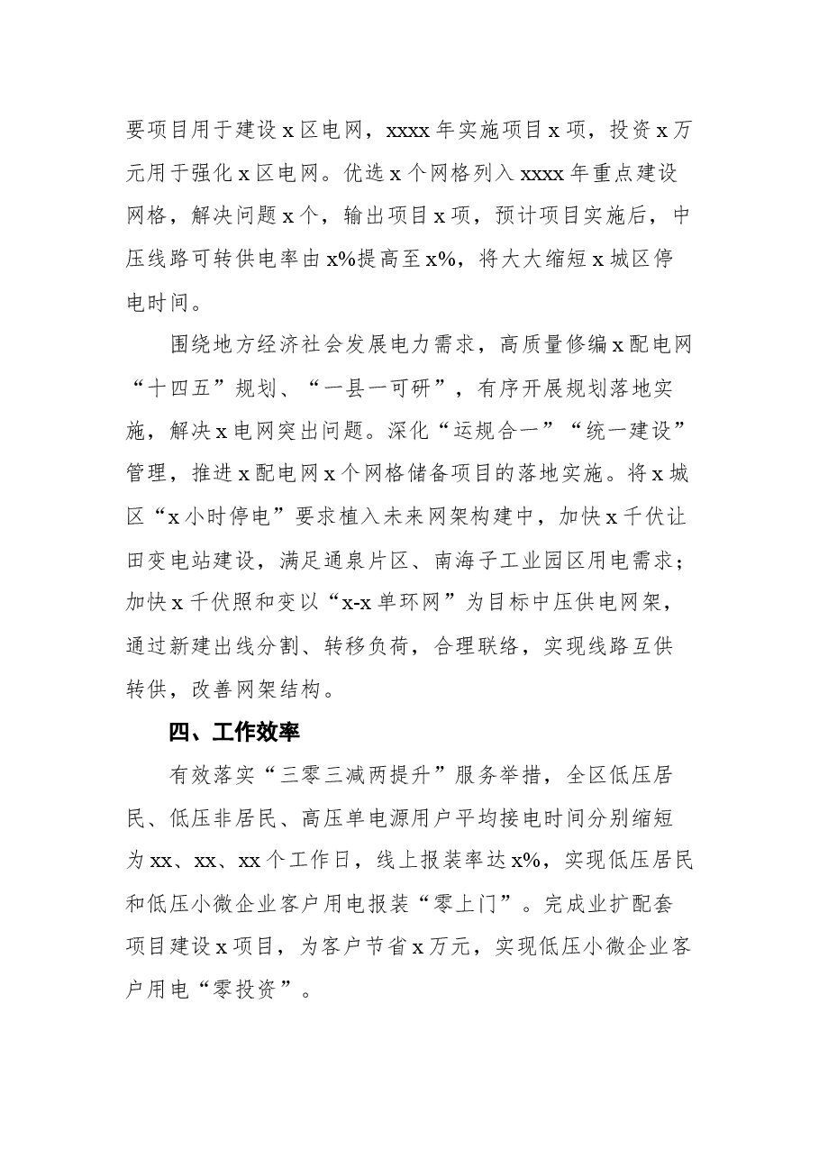 (5篇)供电局(公司)2021年工作总结和2022年工作思路汇编.docx,第4页预览