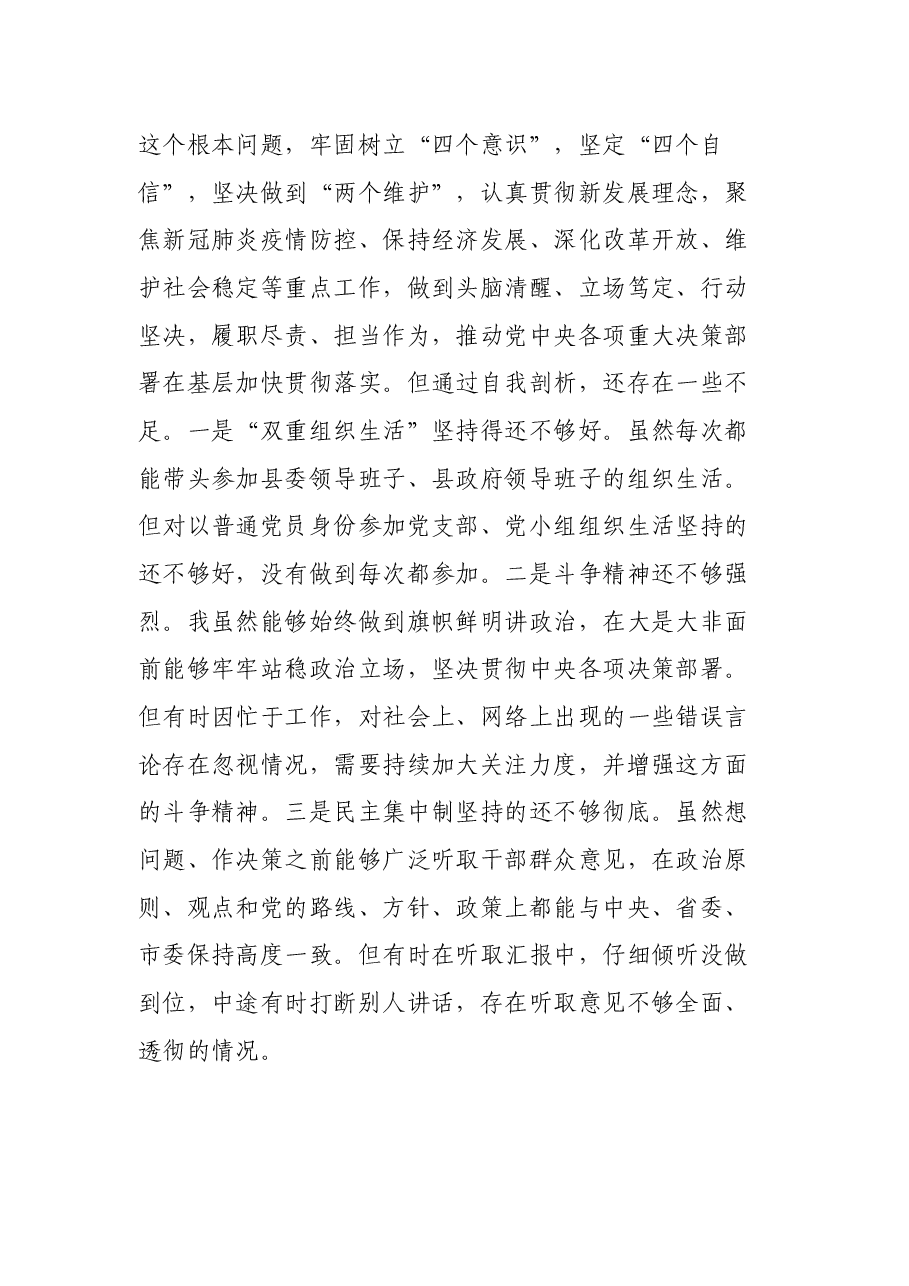 县委副书记党史学习教育专题民主生活会五个带头对照检查发言材料.docx,第3页预览
