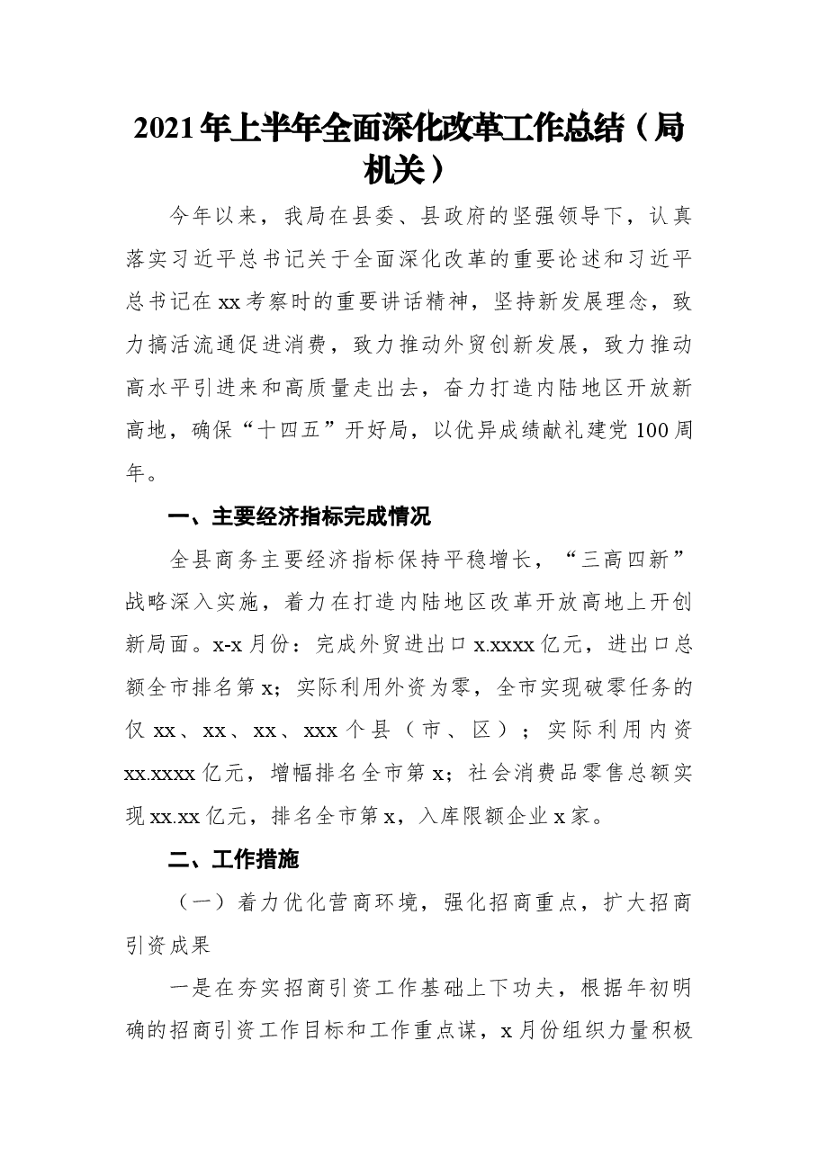 (11篇)全面深化改革工作总结汇编.docx,第2页预览