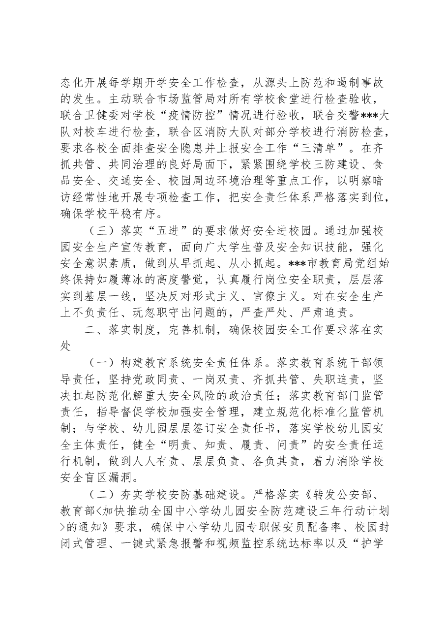 2023年XX教育局局长在全市安全生产大会上的发言.docx,第2页预览