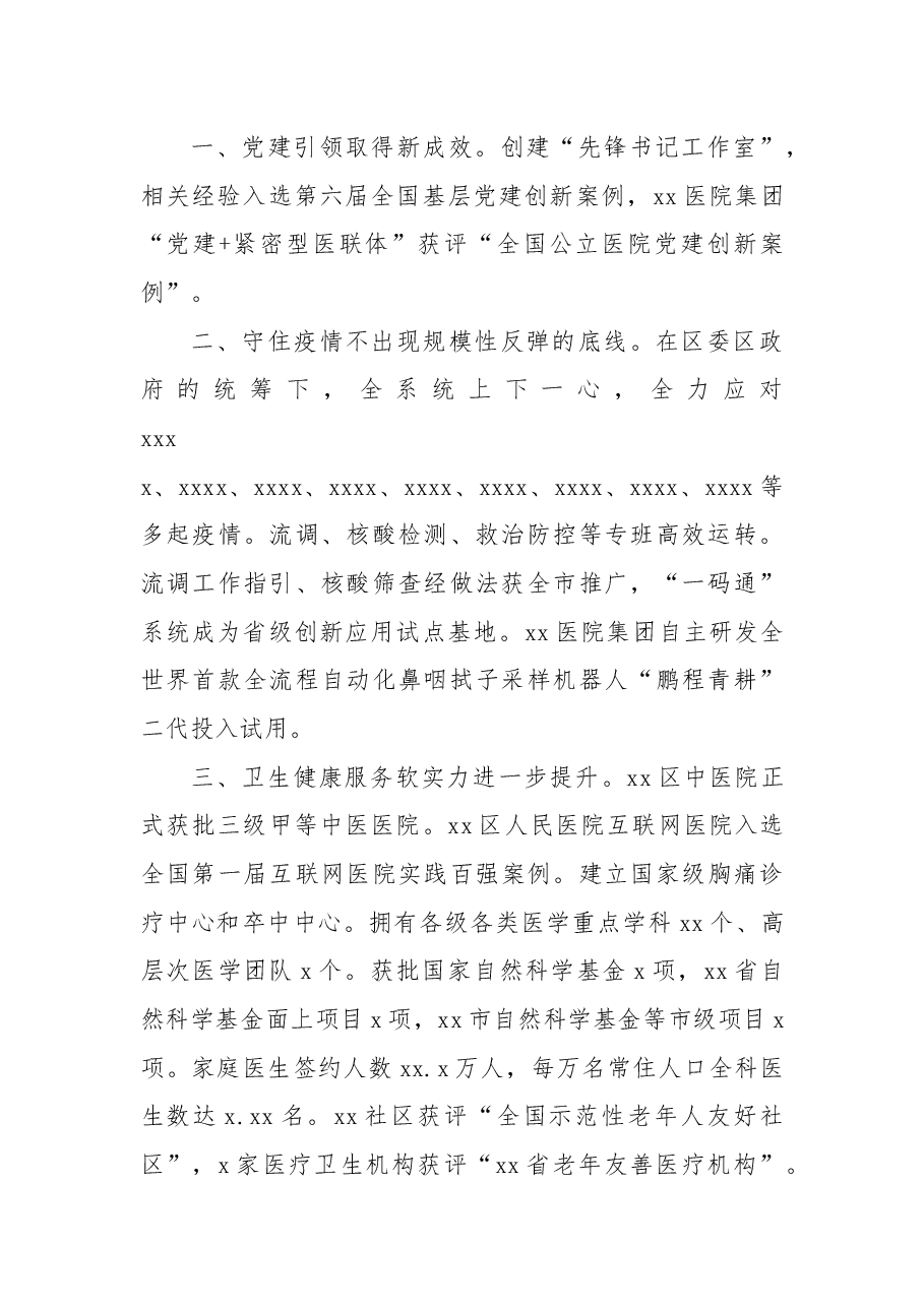 (3篇)卫生健康局2022年工作总结和2023年工作计划汇编.docx,第2页预览