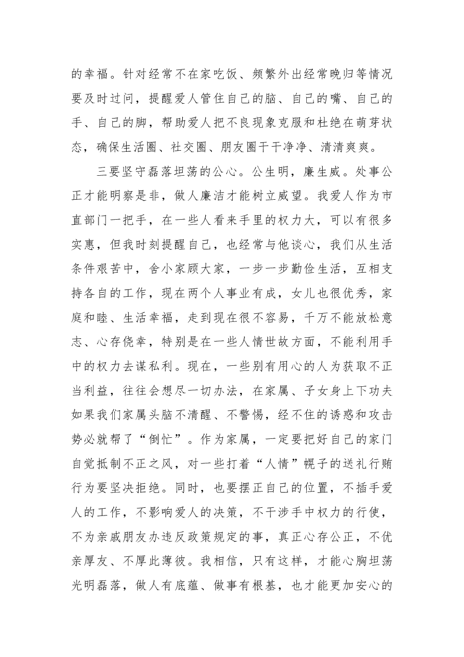 （3篇）在市直机关领导干部家属座谈会上的发言汇编.docx，第4页预览